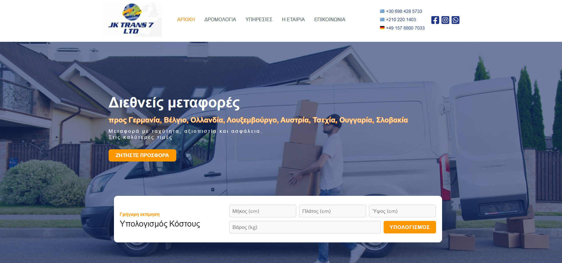 Μεταφορική εταιρία JKtrans7LTD